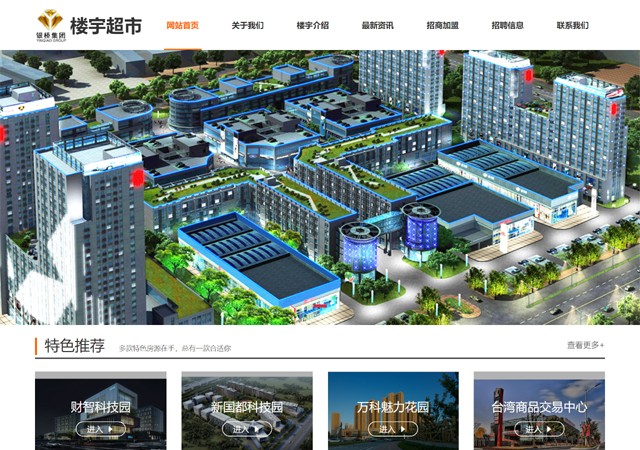 銀橋集團！